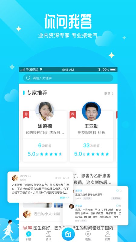 预防接种医生软件