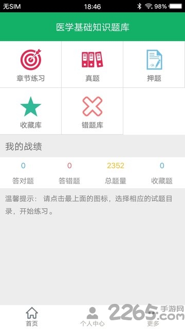 医学基础知识题库app