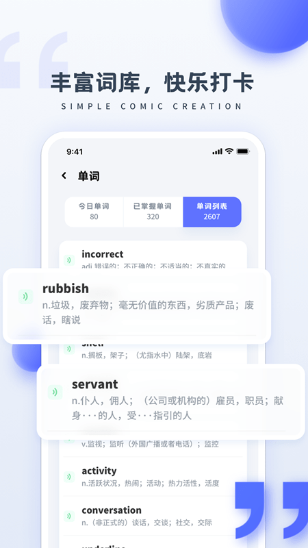 简单学英语app