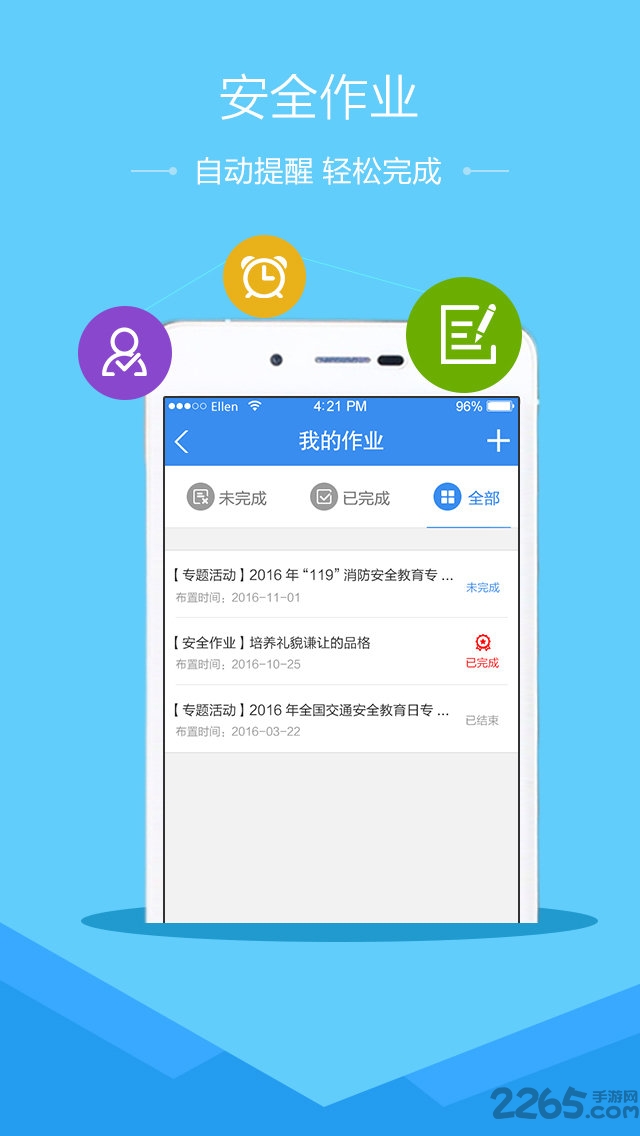 漳州市安全教育平台