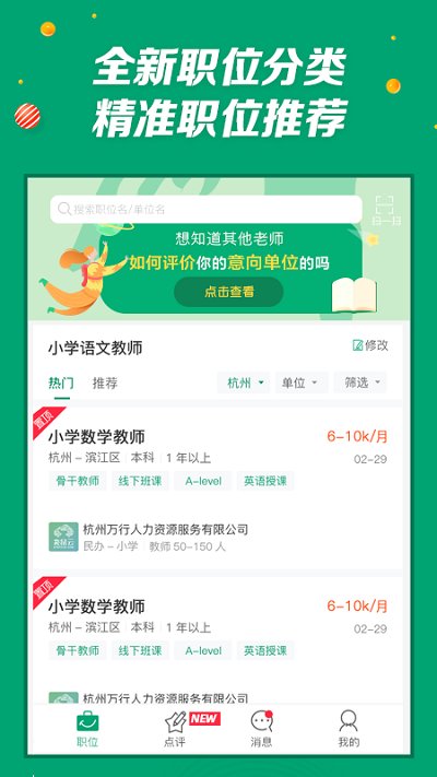 万行教师官方版