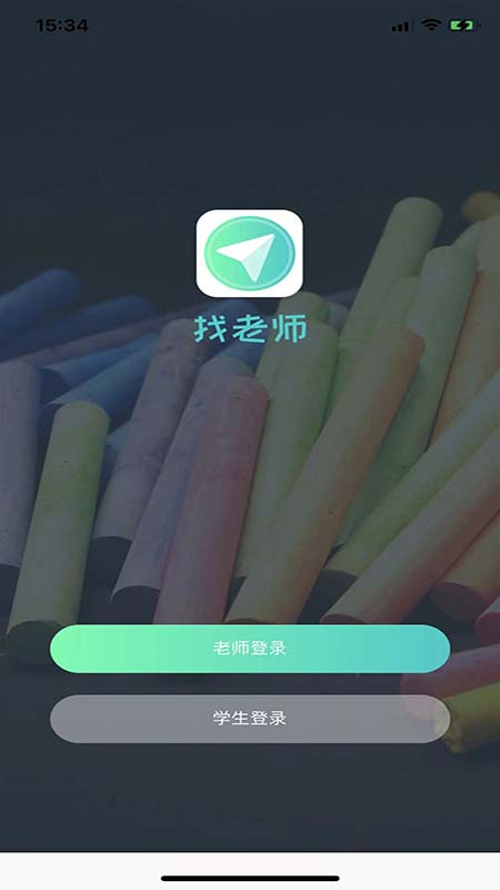 找老师软件下载