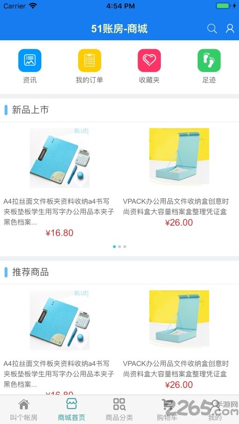 51账房官方