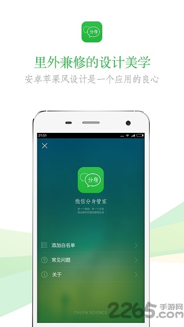 微信黄金版分身器