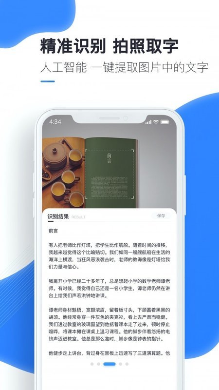 文字转换大师app