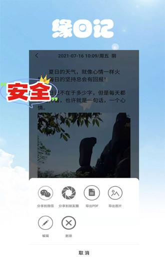 缘日记app