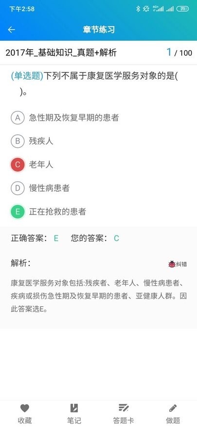 康复题库app