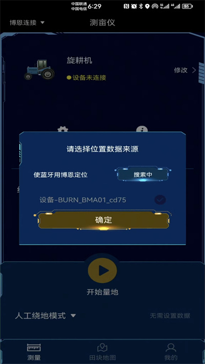 博恩测亩仪官方版