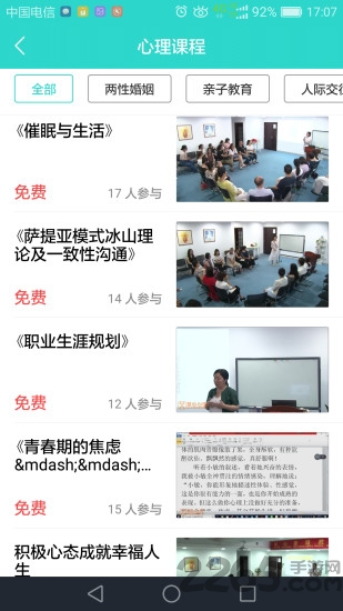 悦心理软件
