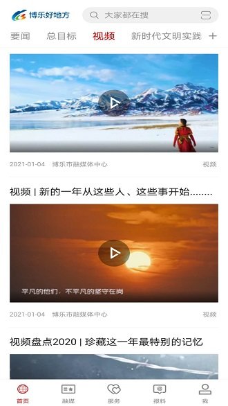 博乐好地方app