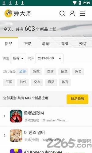 蝉大师app 蝉大师官方版下载