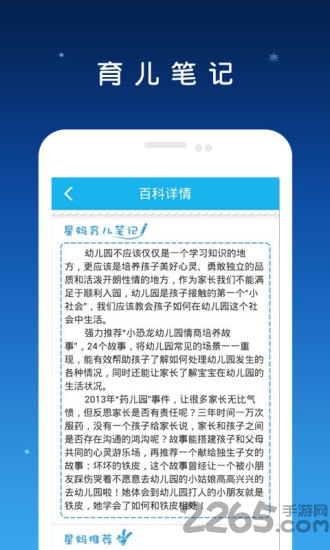 育儿百科app