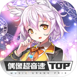 偶像超音速taptap