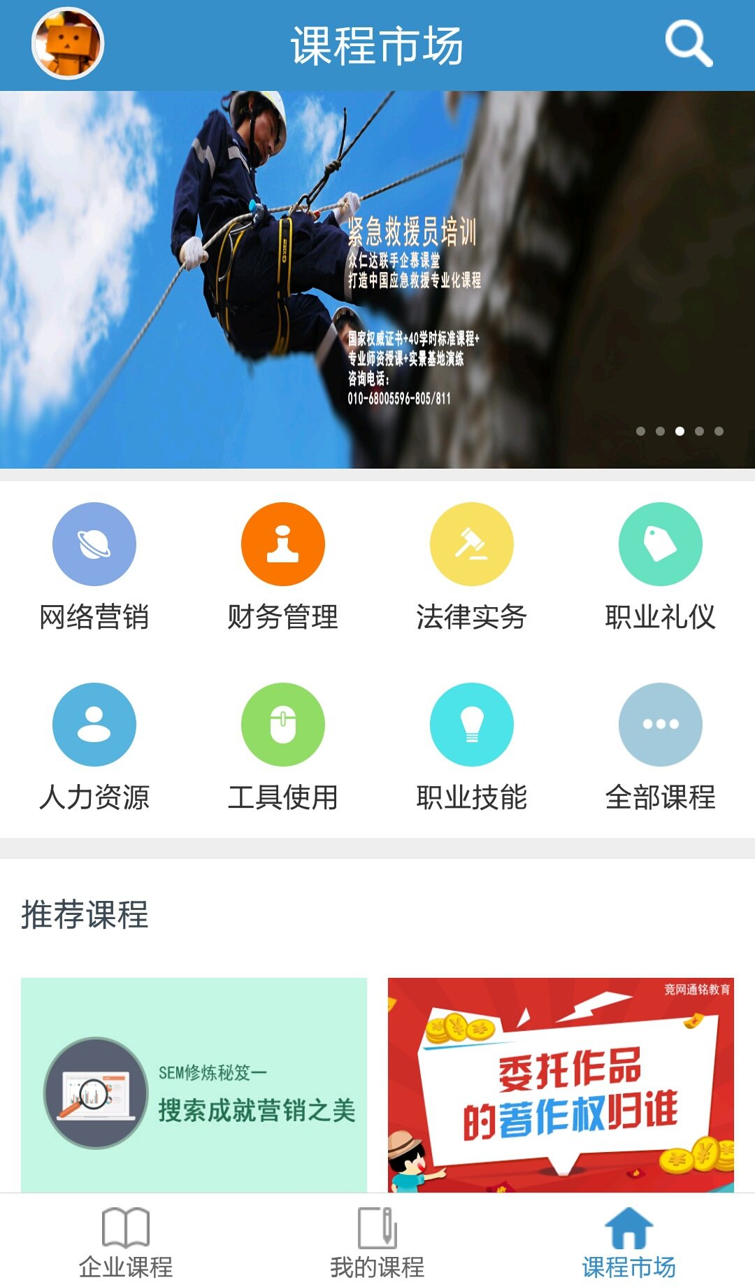 企慕课堂手机版
