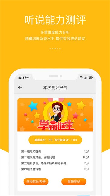 3e口语软件最新版