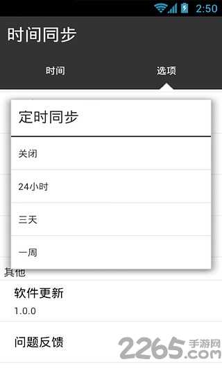 手机时间校准器app
