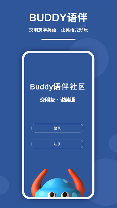 buddy语伴app