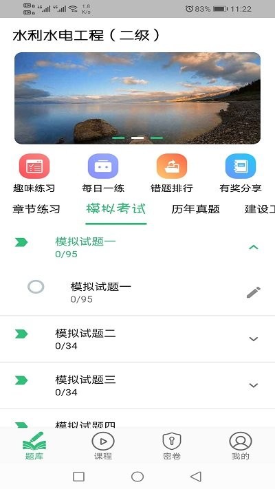 二级建造师水利水电工程官方版