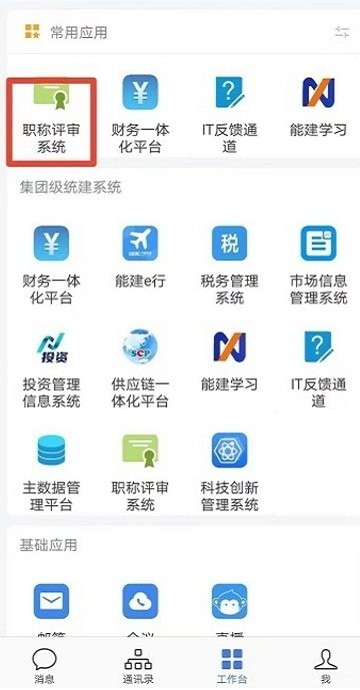 e能建手机版下载