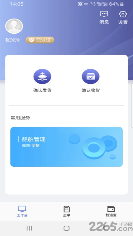 中储智运船运版下载
