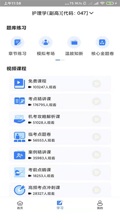 护理人官方版