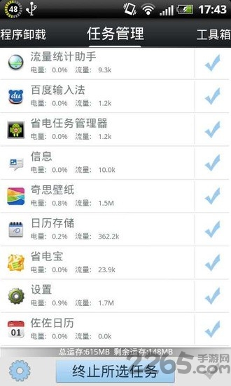 省电任务管理器手机版