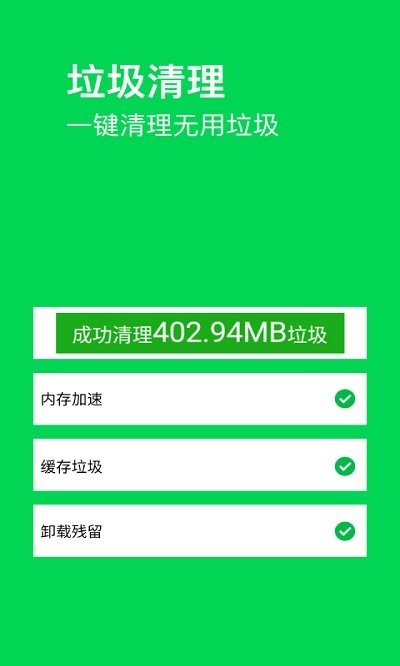 特快清理大师app