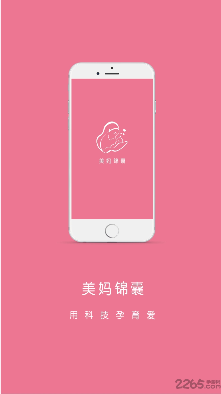美妈锦囊软件