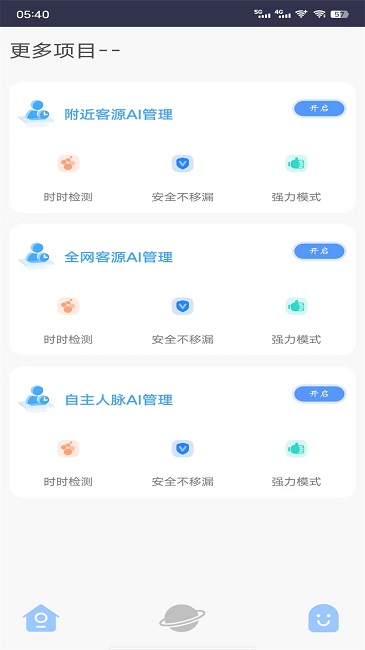 包子管家官方版