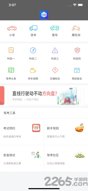 神通理论速成软件