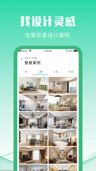 爱装修装修图库app