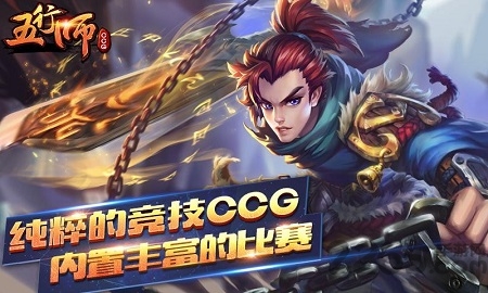 五行师手游小米版