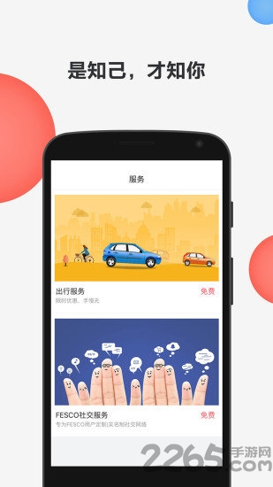 helo员工app