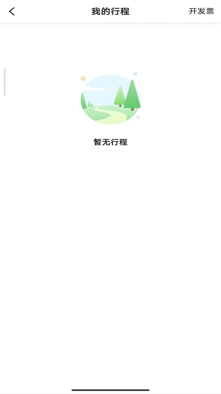 携华出行平台