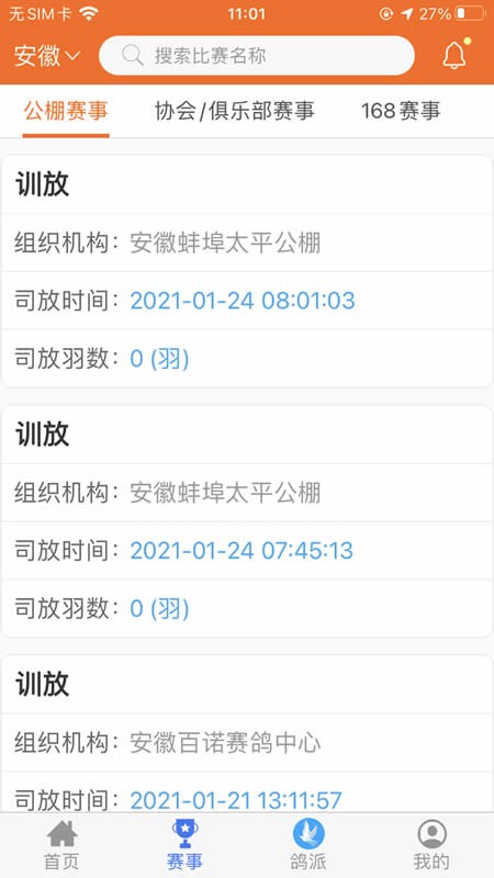 鸽派app