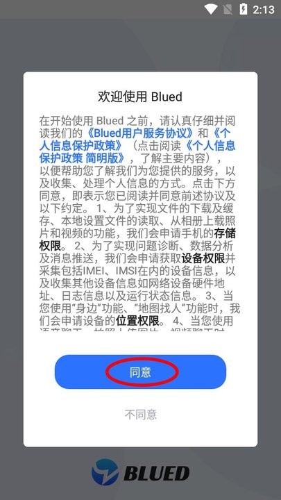 Blued新手教程
