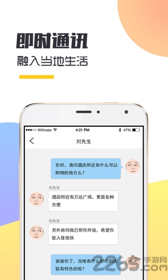 飞选酒店预订最新版