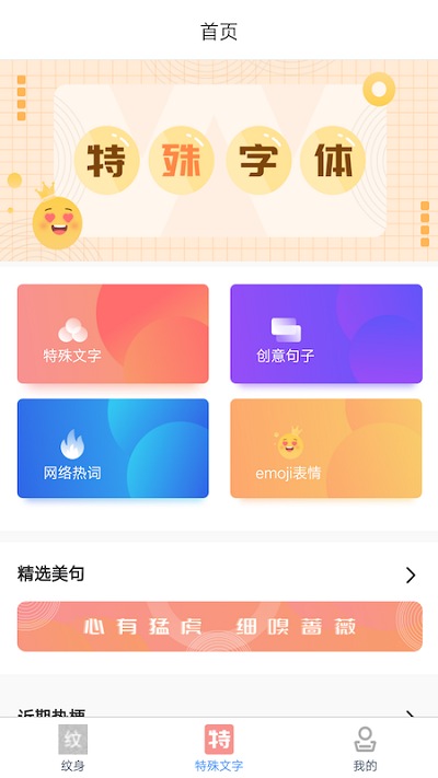 纹身遇见文字app