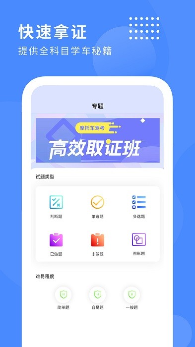 摩托车驾驶证考试助手下载安装