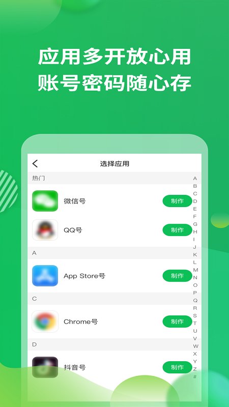 微分身神器app
