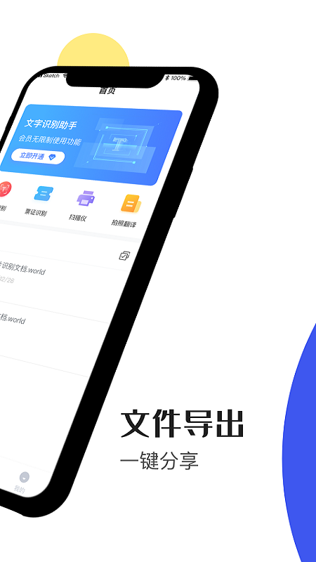 文字识别神器软件