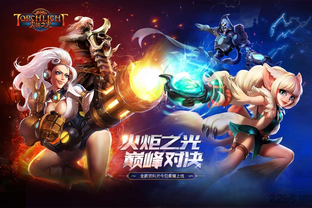 果盘火炬之光官网下载