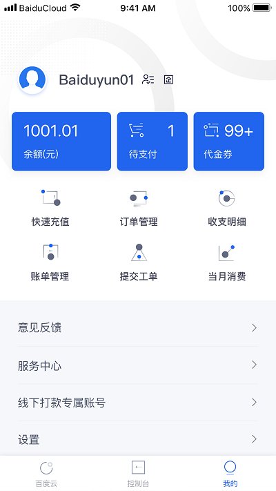 百度智能云平台手机版