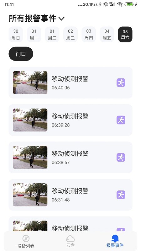 safev最新版
