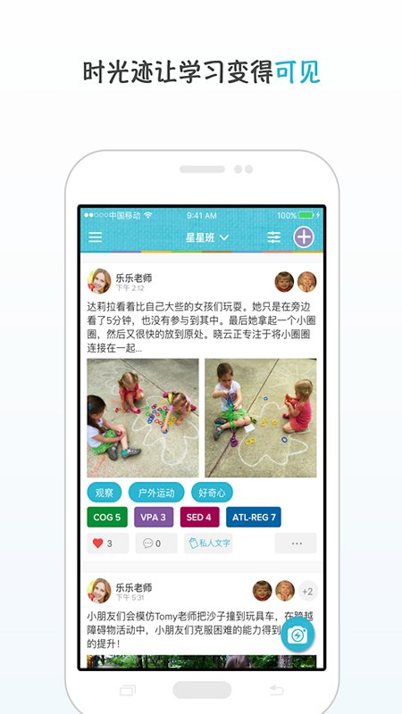 时光迹家庭版app