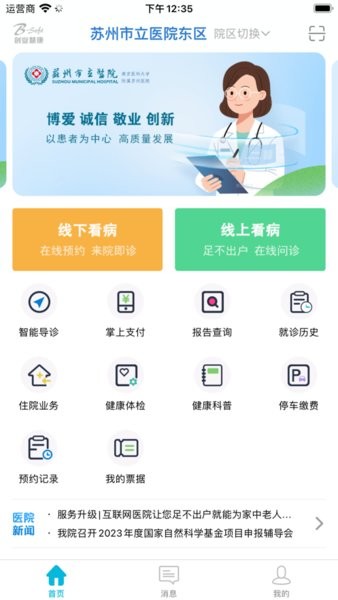 苏州市立医院软件