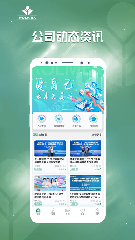罗麦随行app官方版