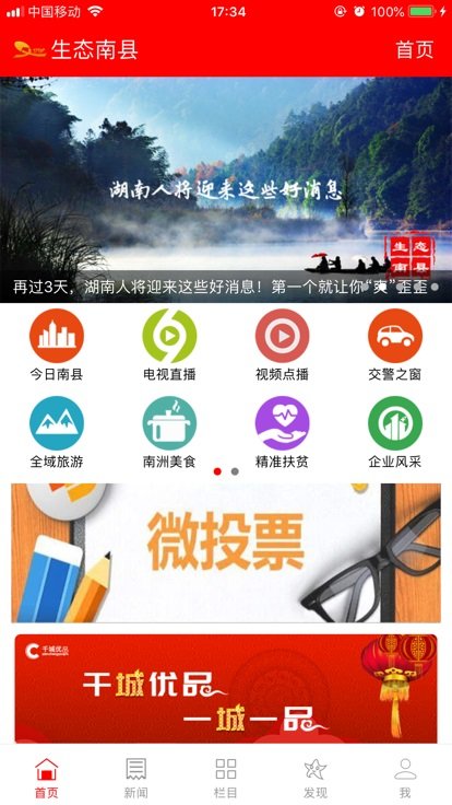 生态南县客户端