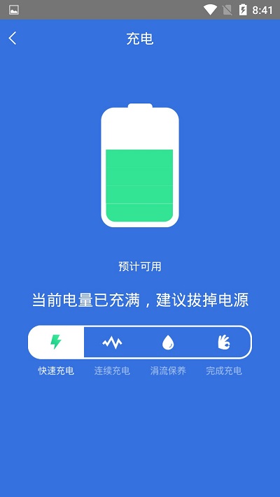 快速充电加速管家手机版