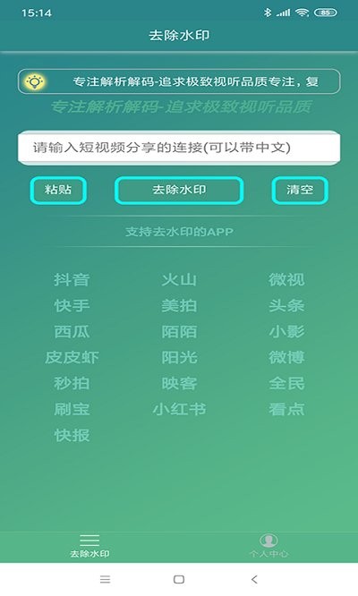 左游免费去水印app